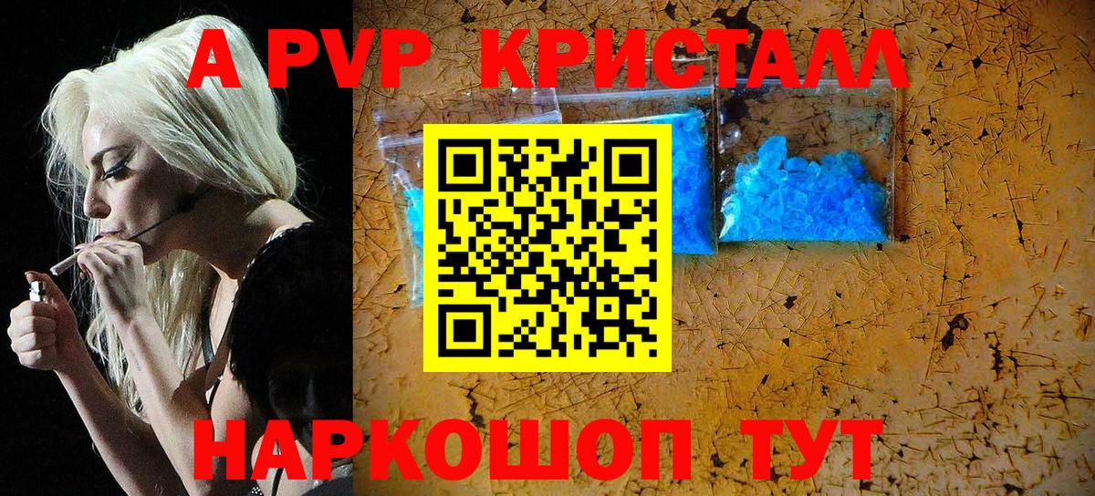 Alpha PVP кристаллы Салават