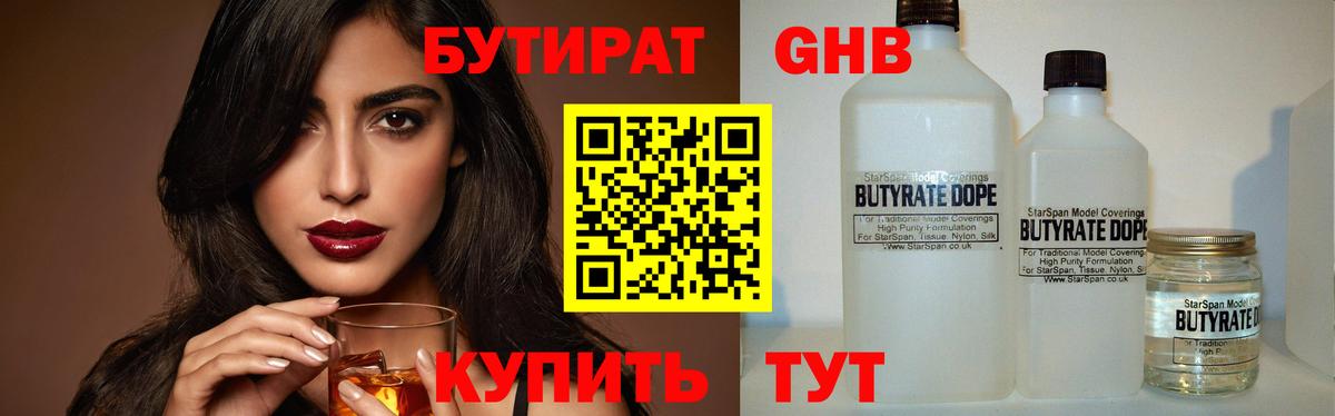 БУТИРАТ оксибутират Салават