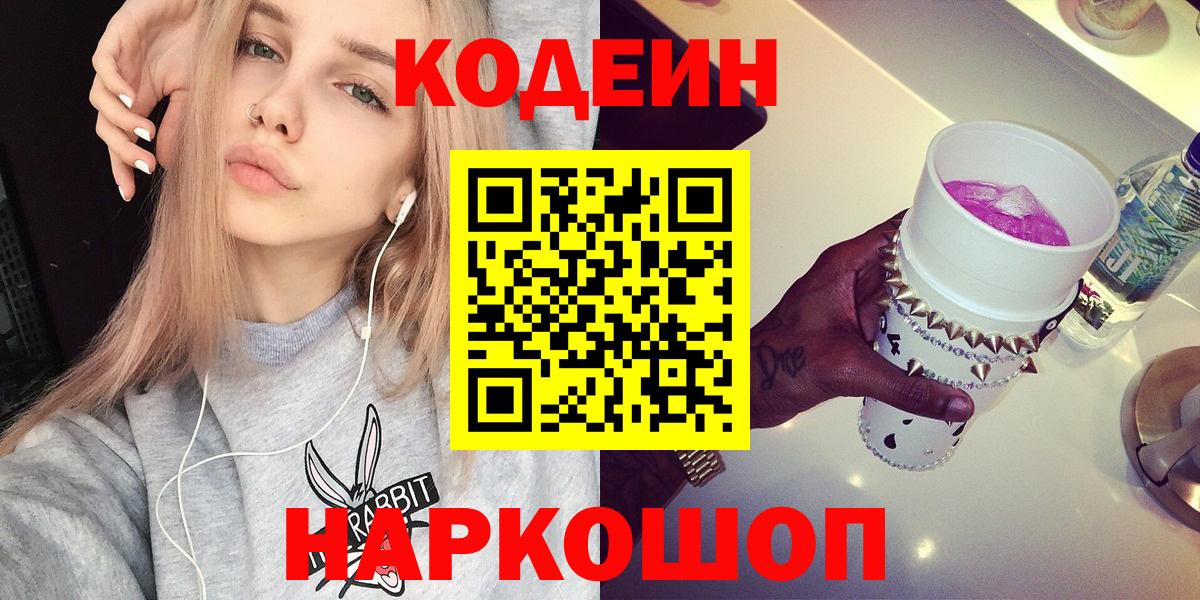 Кодеиновый сироп Lean напиток Lean (лин)  Кодеиновый сироп Lean напиток Lean (лин)  цена наркотик  Салават  Вход с VPN 