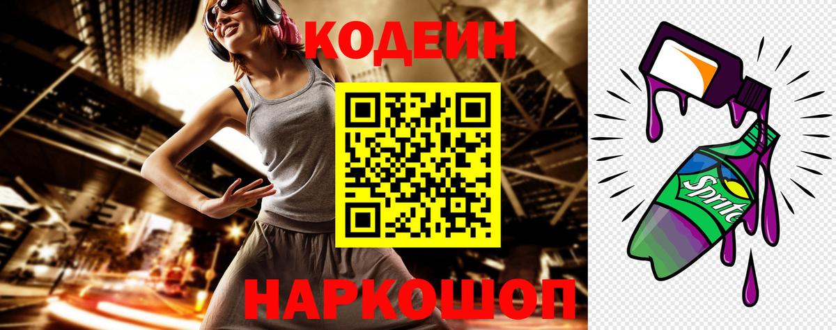 Codein Purple Drank Салават