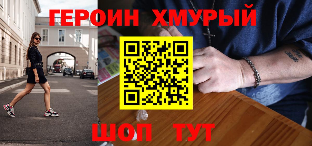 ГЕРОИН белый Салават