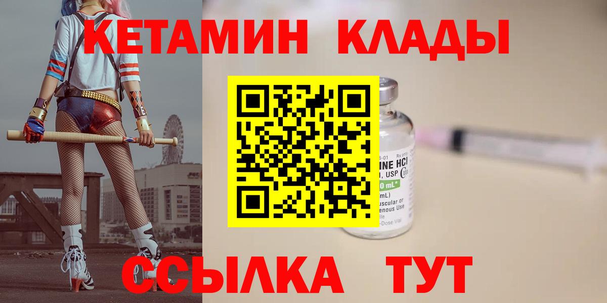 Кетамин ketamine  Вход с VPN  Салават 